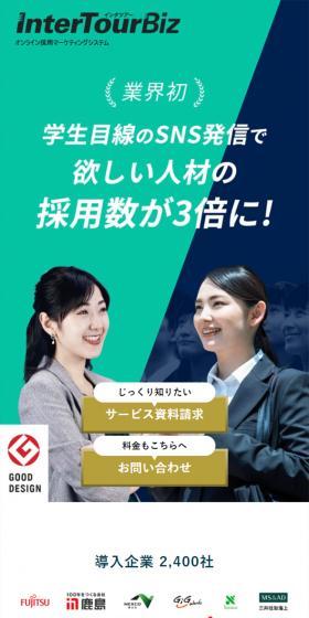 インタツアー・ビズのLPデザイン(デザイン・アプリ・システム/グリーン系/信頼・安心系)スマホ版