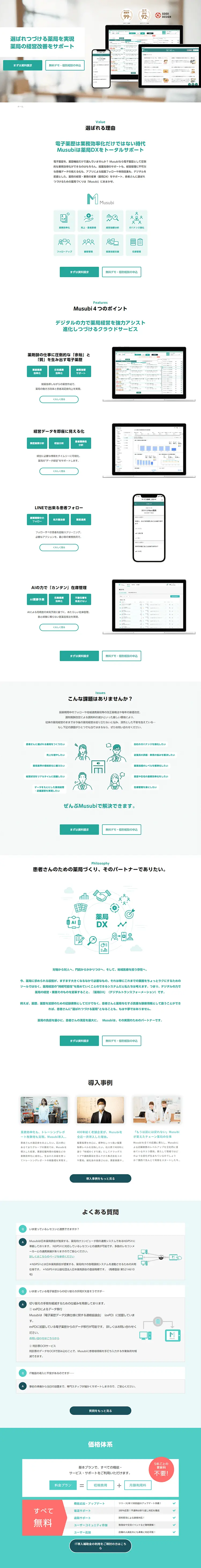 Musubi LP design (Design, Apps, Systems / Green tones / Simple) PC version