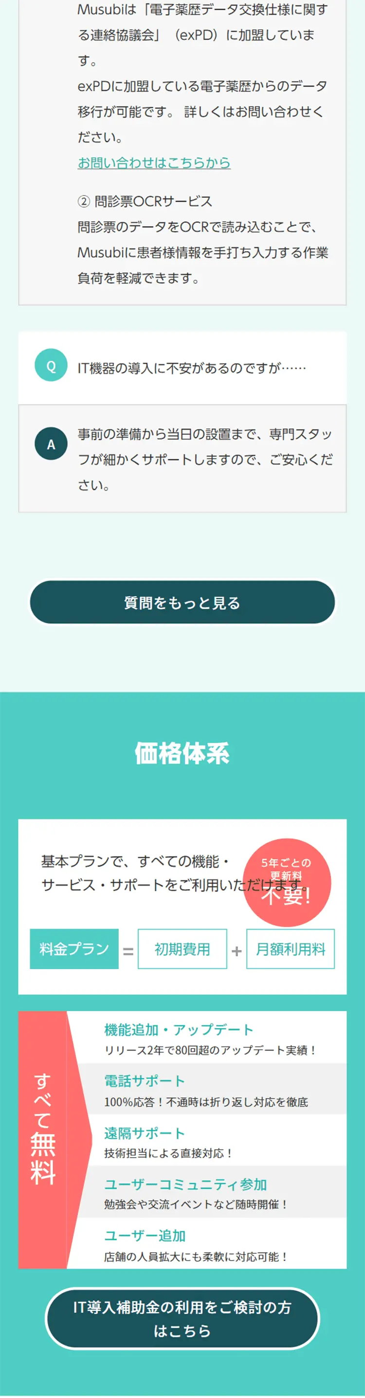 Musubi LP design (Design, Apps, Systems / Green tones / Simple) Mobile version