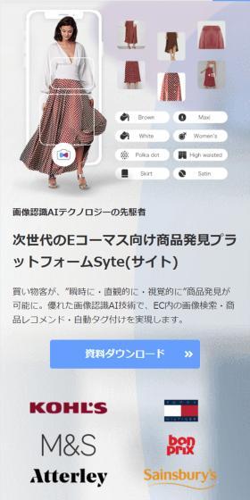 SyteのLPデザイン（デザイン・アプリ・システム／ホワイト系／信頼・安心系）スマホ版