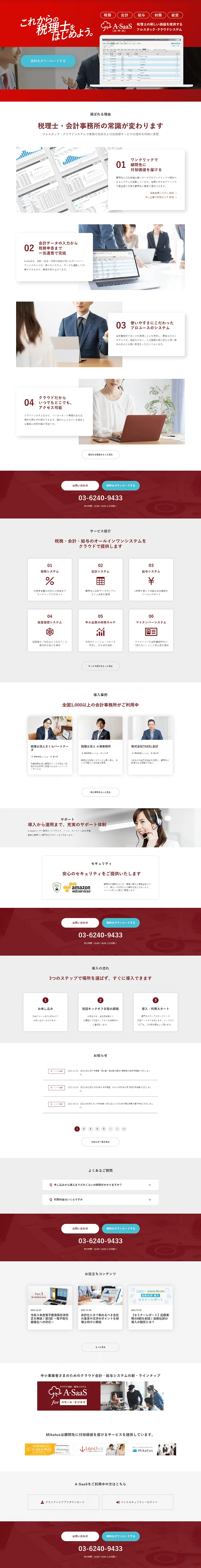 A-SaaS LP design (Design, Apps, Systems / Red tones / Trust and Safety) PC version