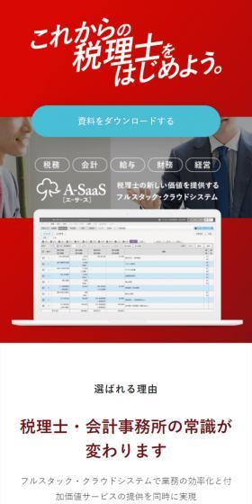 A-SaaSのLPデザイン(デザイン・アプリ・システム/レッド系/信頼・安心系)スマホ版
