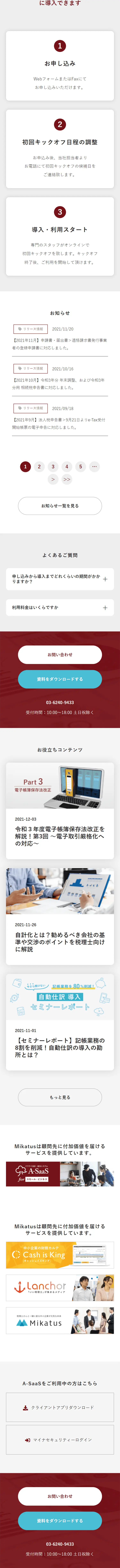 A-SaaS LP design (Design, Apps, Systems / Red tones / Trust and Safety) Mobile version