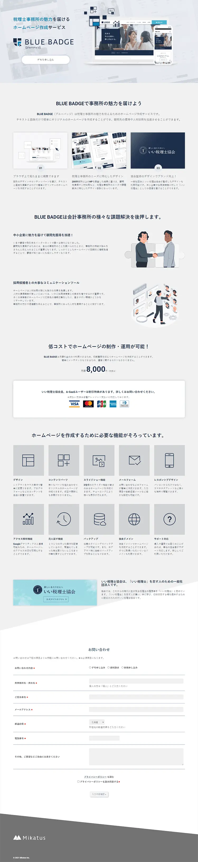 BLUE BADGEのLPデザイン（デザイン・アプリ・システム／グレー系／信頼・安心系）PC版