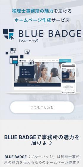 BLUE BADGEのLPデザイン（デザイン・アプリ・システム／グレー系／信頼・安心系）スマホ版