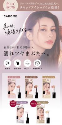 CAROME. Melting Fit Eyeshadow