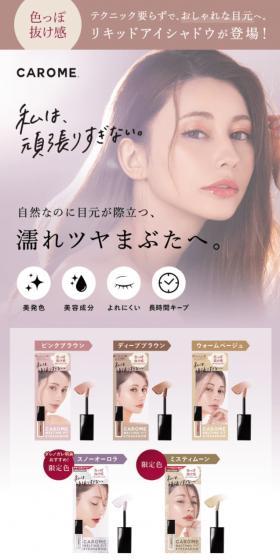 CAROME. Melting Fit Eyeshadow LP design (Cosmetics, makeup, and contact lenses / Beige tones / Refined style) Mobile version