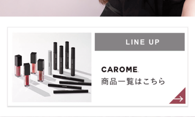 CAROME. メルティングフィットアイシャドウのLPデザイン（コスメ・化粧品・コンタクトレンズ／ベージュ系／キレイ系）スマホ版