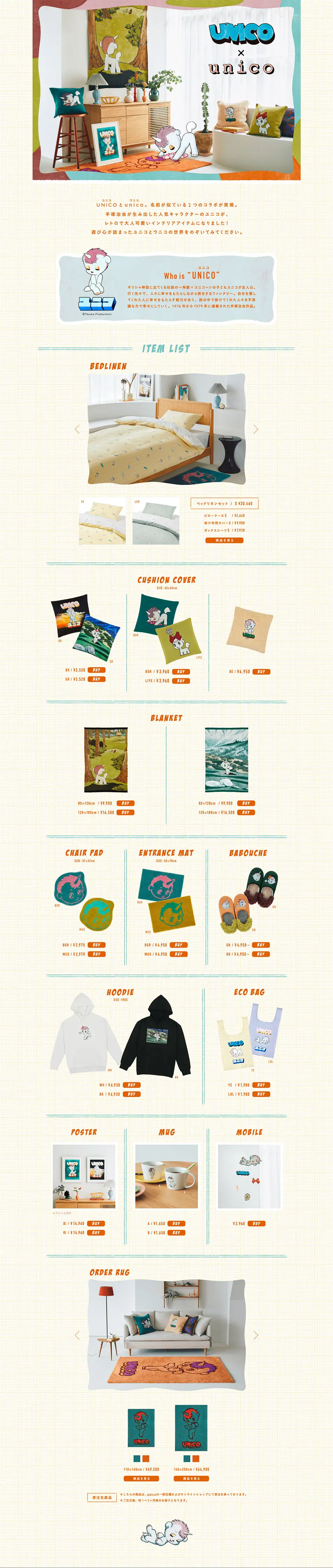 UNICO×unicoのLPデザイン（寝具・絨毯・家具収納／オレンジ系／マンガ・イラスト系）PC版