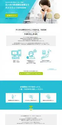 NEXLINKのLPデザイン（デザイン・アプリ・システム／ブルー系／シンプル系）PC版