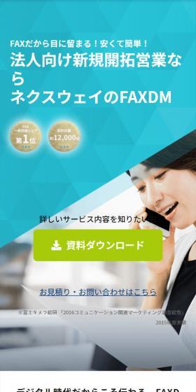 NEXLINKのLPデザイン(デザイン・アプリ・システム/ブルー系/シンプル系)スマホ版