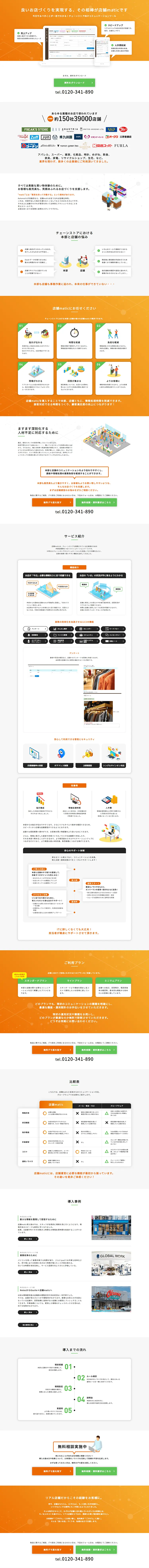 店舗maticのLPデザイン（デザイン・アプリ・システム／オレンジ系／信頼・安心系）PC版