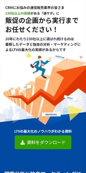 通サポのLPデザイン(広告運用/ブルー系/信頼・安心系)スマホ版