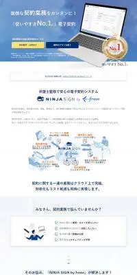 NINJA SIGNのLPデザイン（デザイン・アプリ・システム／ブルー系／信頼・安心系）PC版