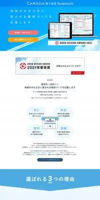 CARADA 電子薬歴 SolamichiのLPデザイン（デザイン・アプリ・システム／ブルー系／信頼・安心系）PC版