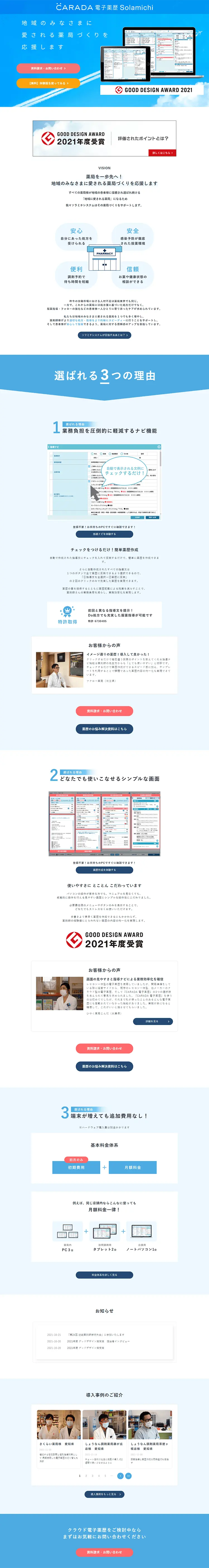 CARADA Electronic Medication Record Solamichi LP design (Design, Apps, Systems / Shades of blue / Trust and Safety) PC version