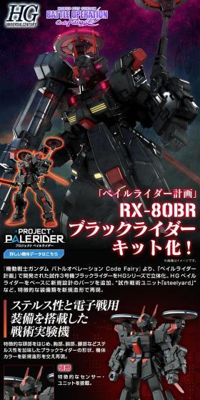 RX-80BRブラックライダーキット化！