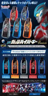 ウルトラマントリガー　DXガッツハイパーキーPremiumのLPデザイン（玩具・ホビー・フィギュア／ブルー系／かっこいい系）PC版