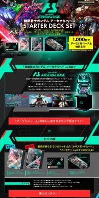 機動戦士ガンダム アーセナルベース STARTER DECK SETのLPデザイン（玩具・ホビー・フィギュア／ブラック系／かっこいい系）PC版