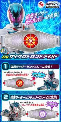 仮面ライダーリバイス　変身ベルト DXサイクロトロンドライバーのLPデザイン（玩具・ホビー・フィギュア／ブルー系／かっこいい系）PC版