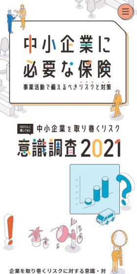 Insurance Necessary for SMEs LP design (Insurance, Finance, Credit / White-based / Manga) Mobile version