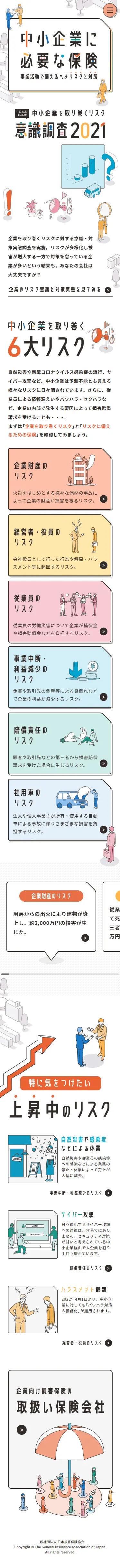 Insurance Necessary for SMEs LP design (Insurance, Finance, Credit / White-based / Manga) Mobile version