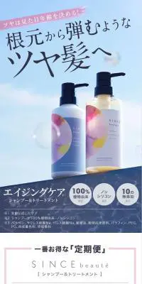 SINCE beauteのLPデザイン（スキンケア・ボディケア・ヘアケア／ピンク系／かわいい系）スマホ版