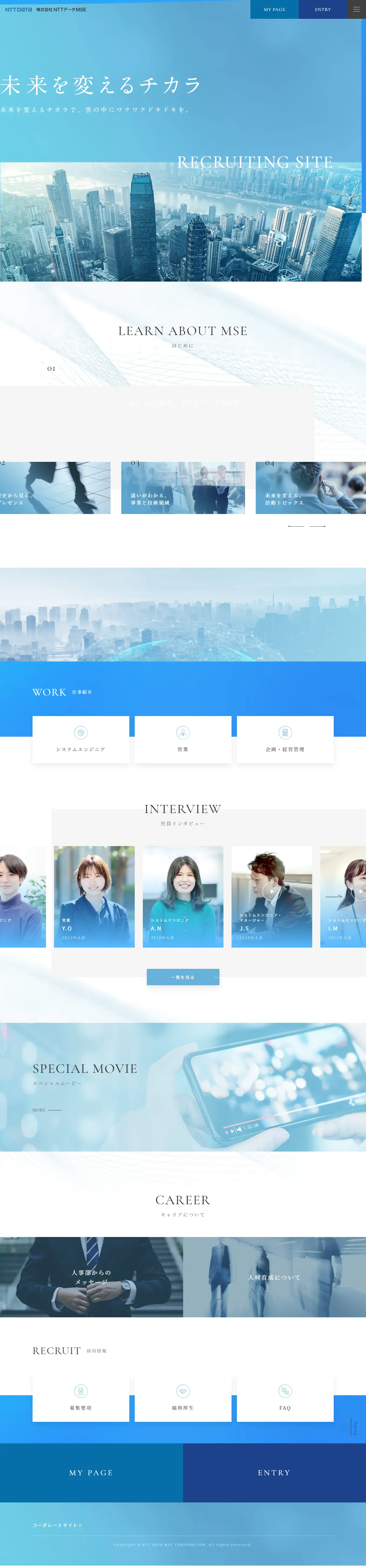 リクルートサイトのLPデザイン（中途採用／ブルー系／信頼・安心系）PC版