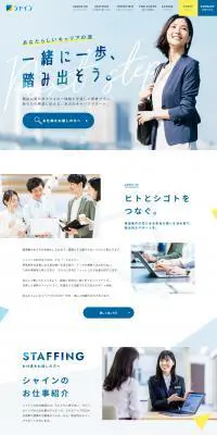 シャイン株式会社のLPデザイン（企業・会社・お店／ブルー系／信頼・安心系）PC版
