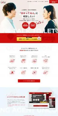 求人紹介&転職・派遣サポートのLPデザイン（企業・会社・お店／レッド系／信頼・安心系）PC版