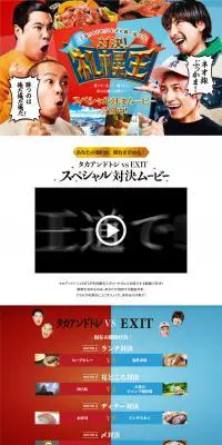 対決！札幌王のLPデザイン（イベント・キャンペーン・体験／ブルー系／にぎやか系）PC版