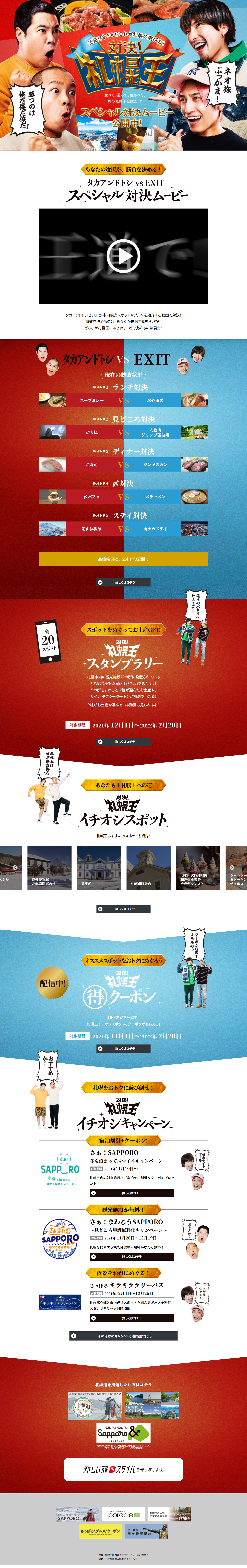 対決！札幌王のLPデザイン（イベント・キャンペーン・体験／ブルー系／にぎやか系）PC版