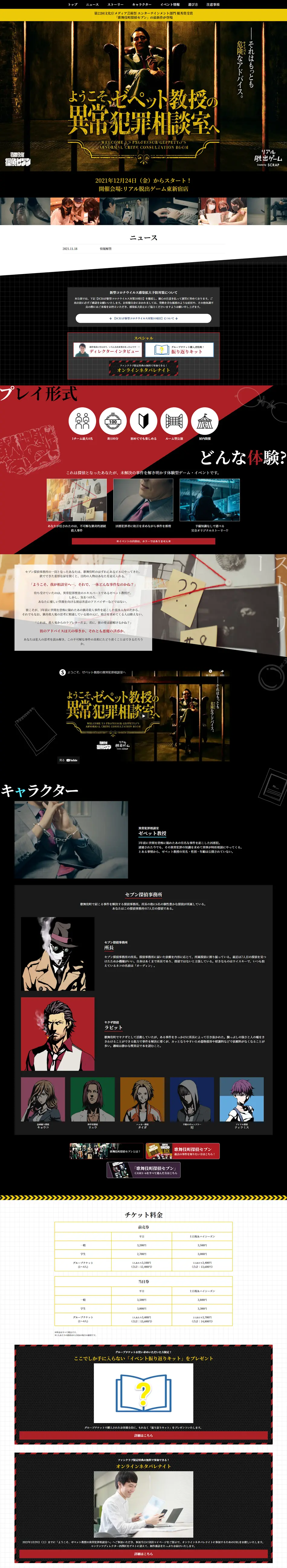 Real Escape Game: Kabukicho Tantei Seven LP design (Events, Campaigns, Experiences / Black-colored / Cool style) PC version