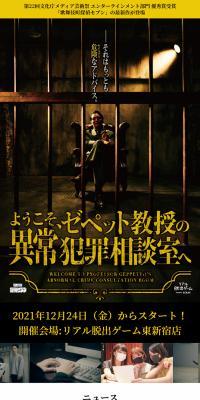 Real Escape Game: Kabukicho Tantei Seven