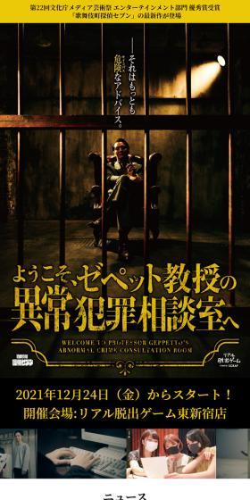 リアル脱出ゲーム 歌舞伎町探偵セブンのLPデザイン(イベント・キャンペーン・体験/ブラック系/かっこいい系)スマホ版