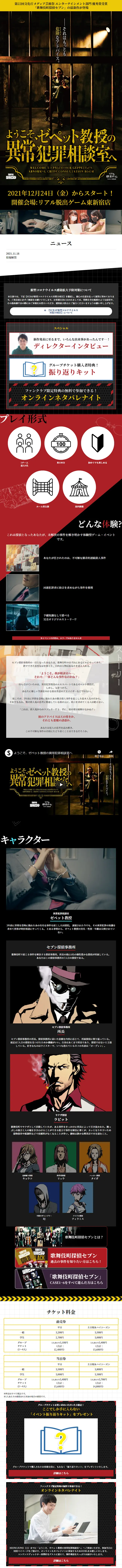 Real Escape Game: Kabukicho Tantei Seven LP design (Events, Campaigns, Experiences / Black-colored / Cool style) Mobile version