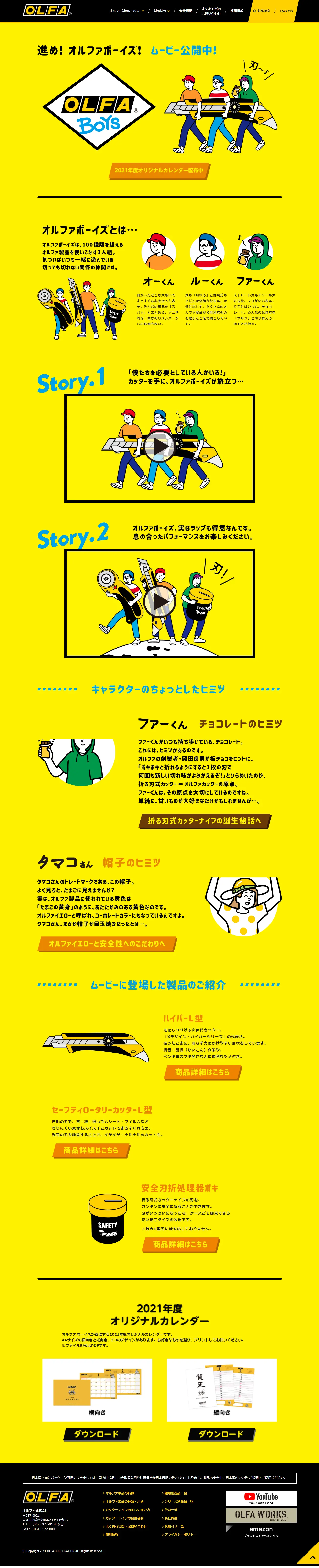 OLFA BoysのLPデザイン（企業・会社・お店／イエロー系／かわいい系）PC版