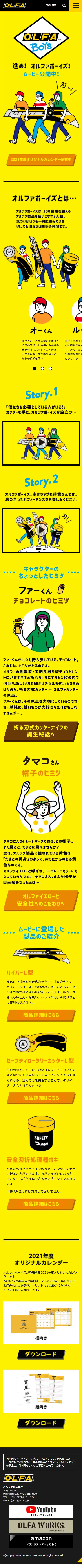 OLFA BoysのLPデザイン（企業・会社・お店／イエロー系／かわいい系）スマホ版