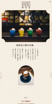 ディスプレイモニタの多い喫茶店のLPデザイン（企業・会社・お店／ブラウン系／アート・芸術系）PC版