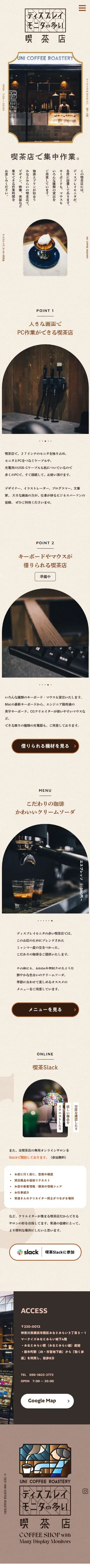 A coffee shop with many display monitors LP design (Businesses, companies, stores / Brown tones / Arts) Mobile version