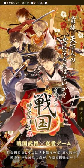 イケメン戦国◆時をかける恋のLPデザイン（ゴールド系／マンガ・イラスト系）スマホ版