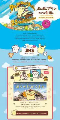 ポムポムプリンのいる生活のLPデザイン（イベント・キャンペーン・体験／ブルー系／かわいい系）PC版
