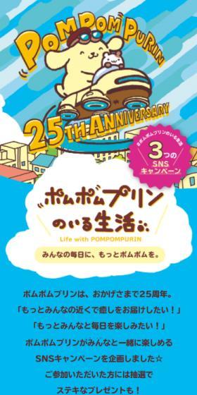 ポムポムプリンのいる生活のLPデザイン(イベント・キャンペーン・体験/ブルー系/かわいい系)スマホ版