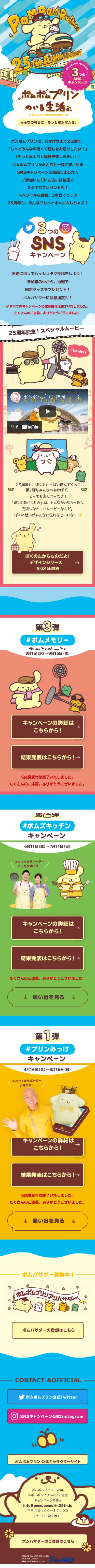 A life with Pompompurin LP design (Events, Campaigns, Experiences / Shades of blue / Cute style) Mobile version