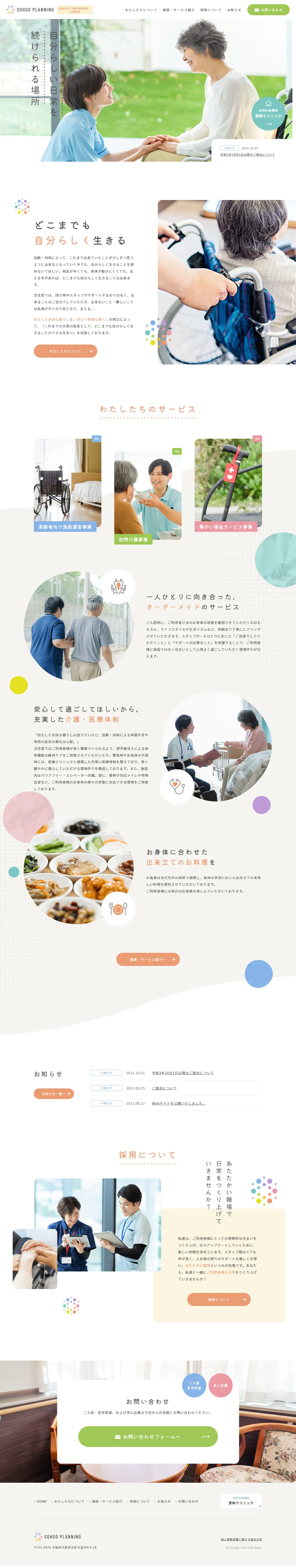 SOHGOPLANNING Co., Ltd. LP design (Businesses, companies, stores / Beige tones / Cool style) PC version