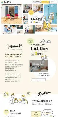 TATTA!のLPデザイン（企業・会社・お店／イエロー系／マンガ・イラスト系）PC版