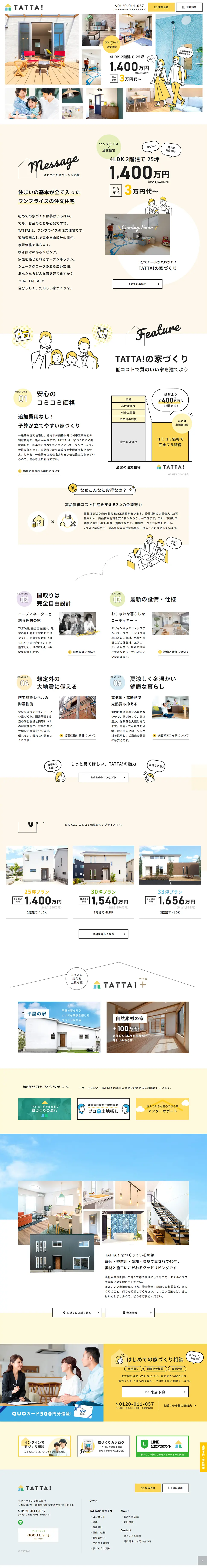 TATTA!のLPデザイン（企業・会社・お店／イエロー系／マンガ・イラスト系）PC版