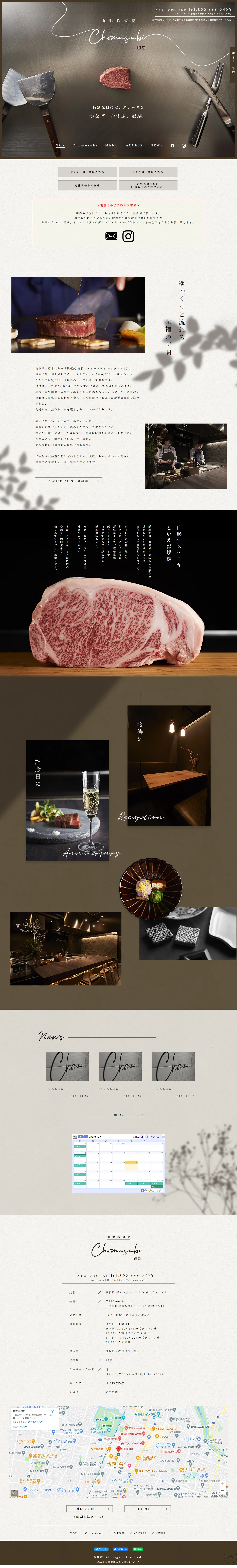鉄板焼 蝶結のLPデザイン（企業・会社・お店／ブラック系／信頼・安心系）PC版