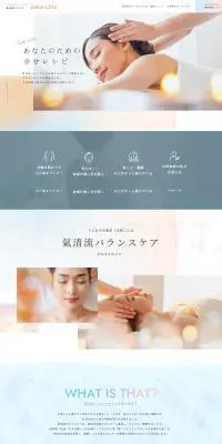 気清流バランス coco cittaのLPデザイン（病院・整体・マッサージ／ベージュ系／キレイ系）PC版