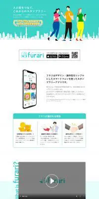 furariのLPデザイン（デザイン・アプリ・システム／ブルー系／シンプル系）PC版